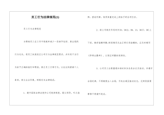 员工行为规范--