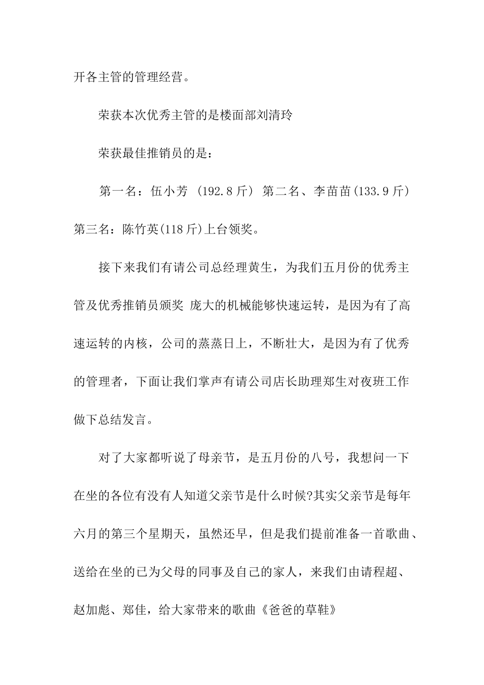 员工表彰大会主持词_第2页