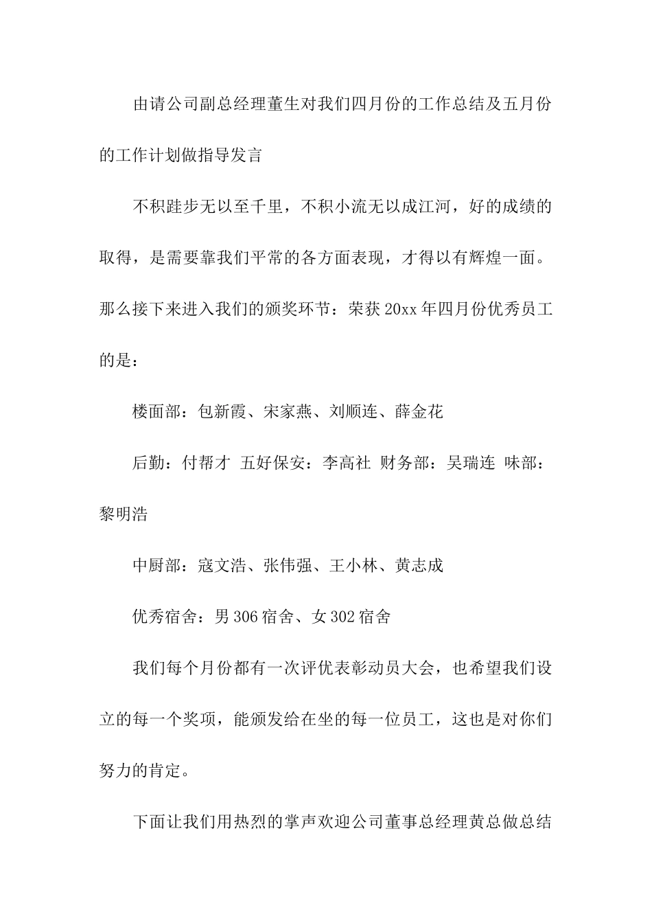 员工表彰大会主持词_第3页