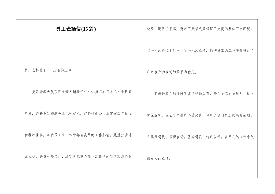 员工表扬信(15篇)_第1页