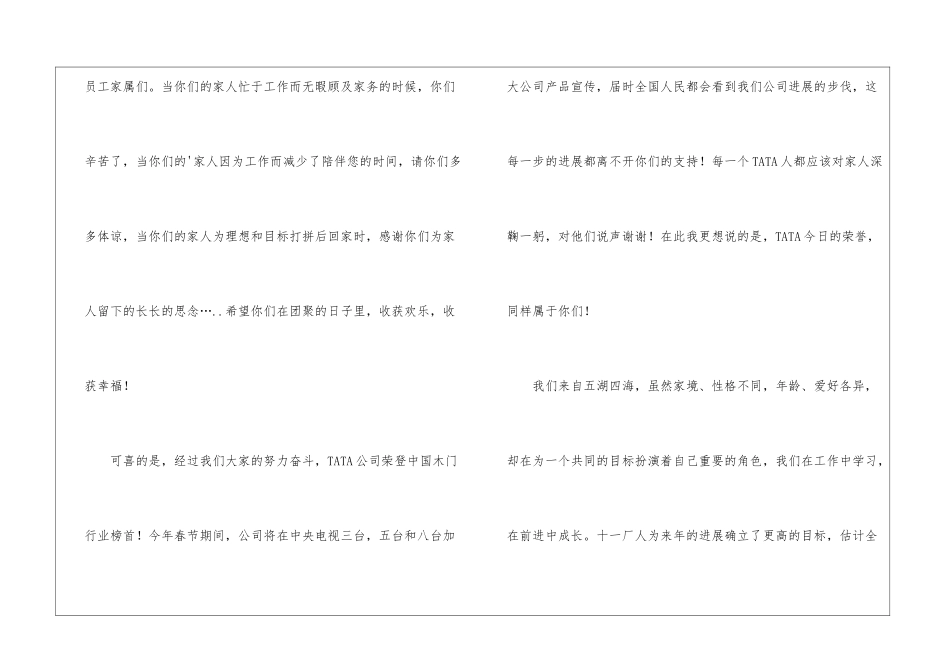 员工表扬信四篇_第2页