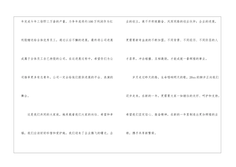 员工表扬信四篇_第3页