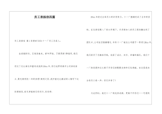 员工表扬信四篇