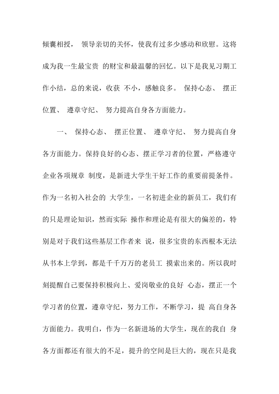 员工见习期工作报告_第2页