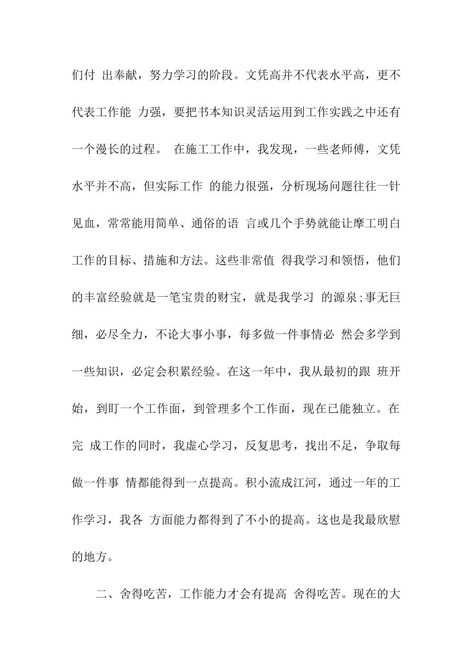 员工见习期工作报告_第3页