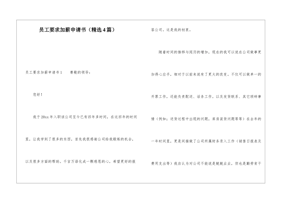 员工要求加薪申请书_第1页