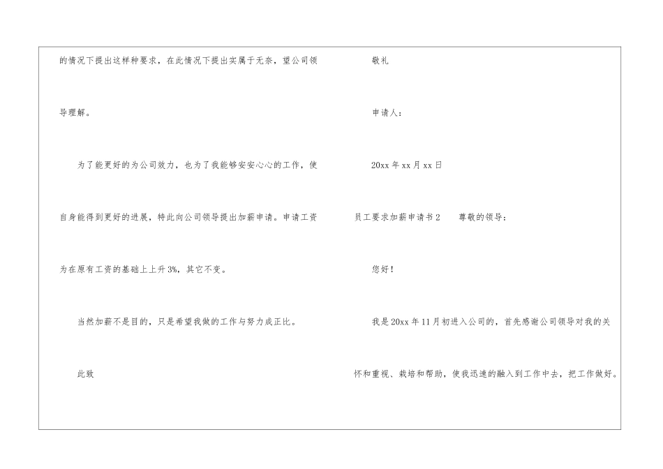 员工要求加薪申请书_第3页