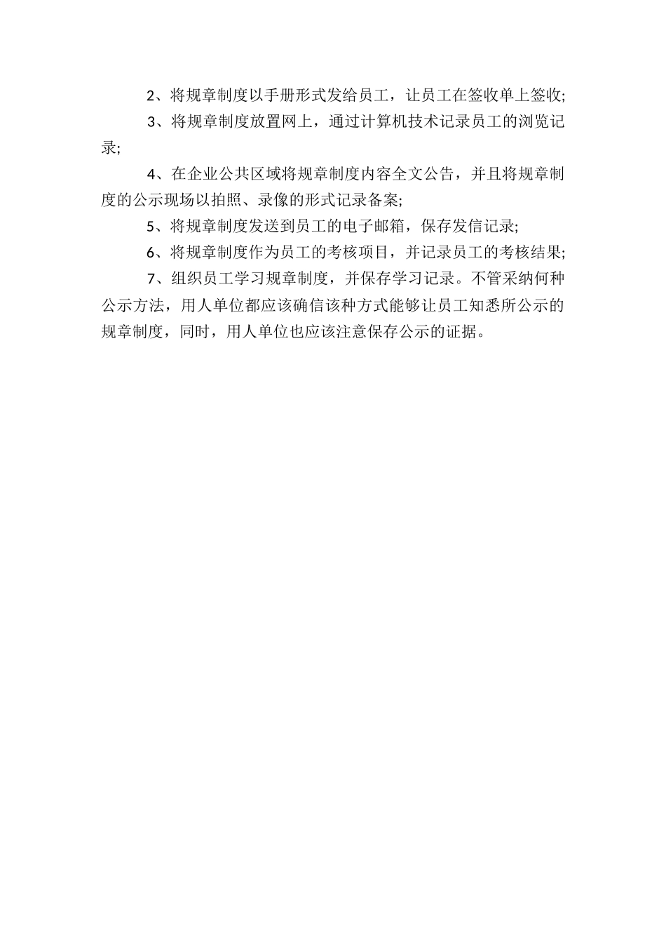员工规章制度手册是否具有法律效力_第3页