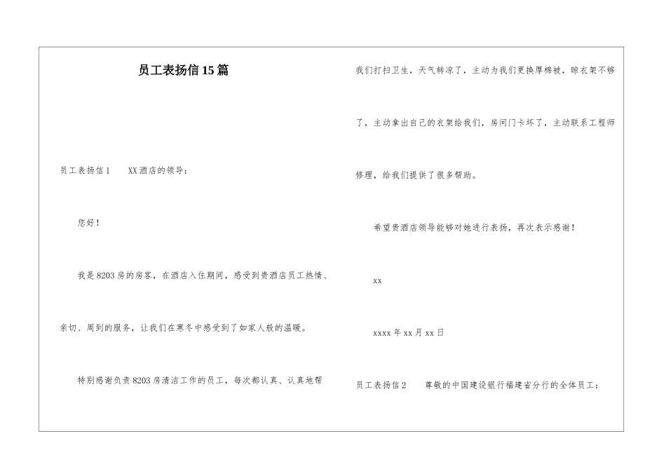 员工表扬信15篇_第1页