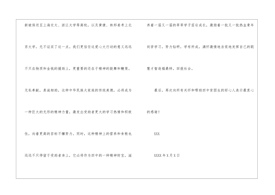员工表扬信15篇_第3页