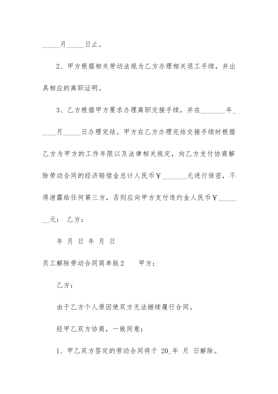 员工解除劳动合同简单版3篇-怎样解除员工劳动合同_第2页