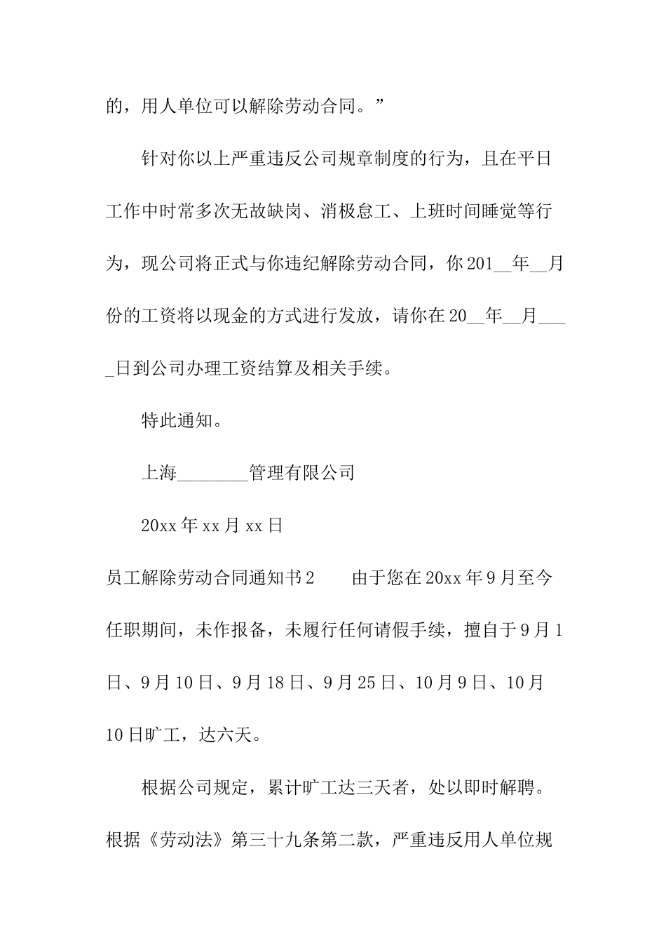 员工解除劳动合同通知书_第2页