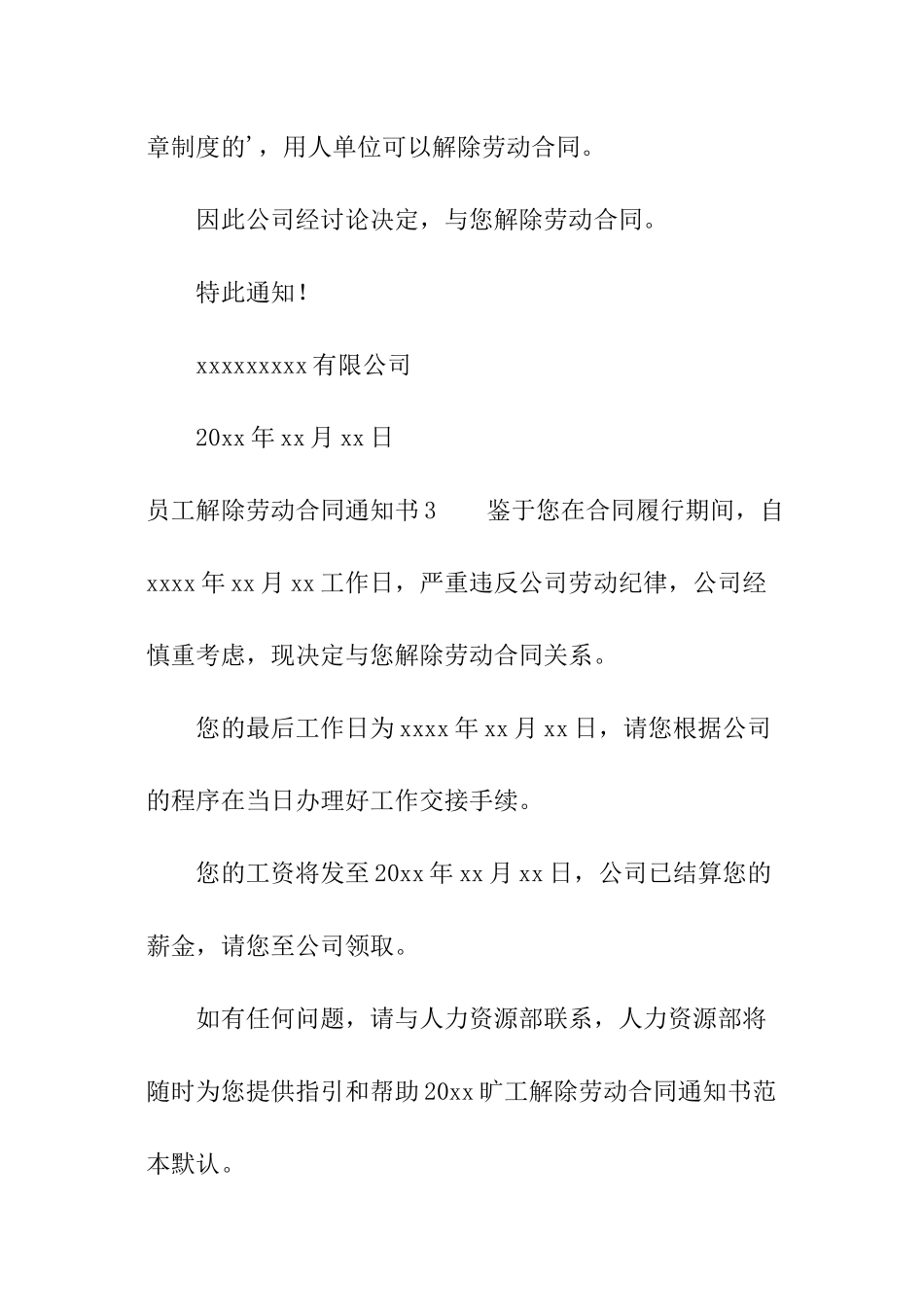 员工解除劳动合同通知书_第3页