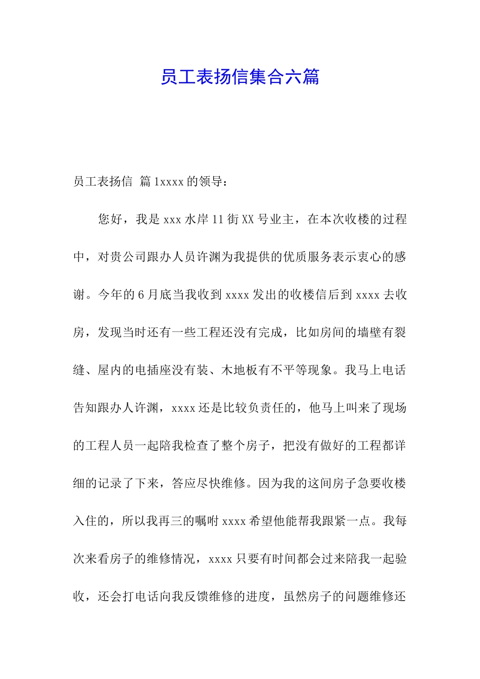 员工表扬信集合六篇_第1页