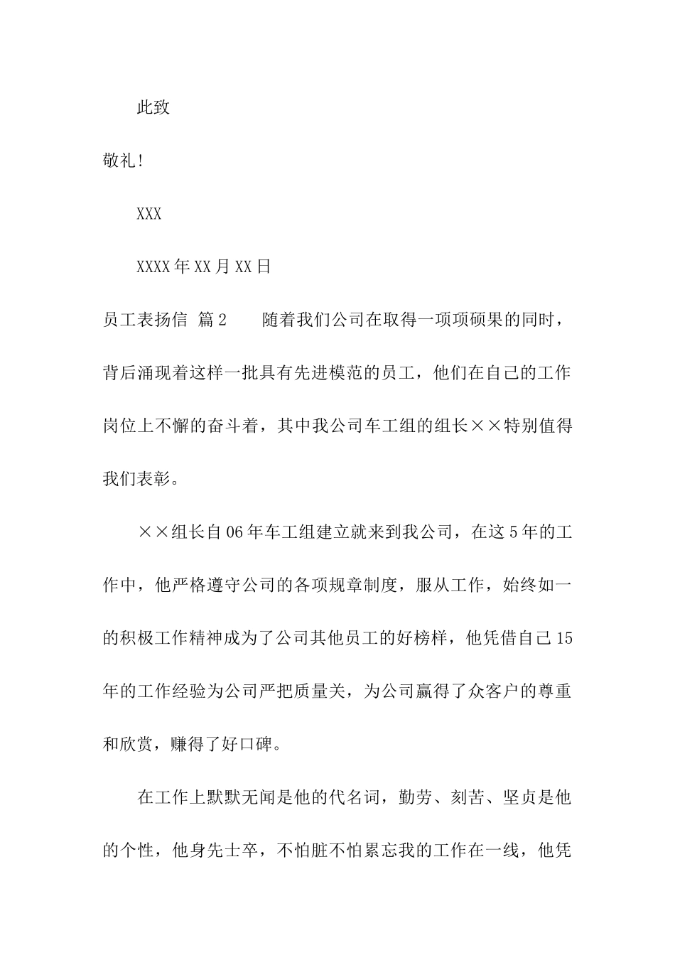 员工表扬信集合六篇_第3页