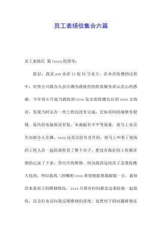 员工表扬信集合六篇