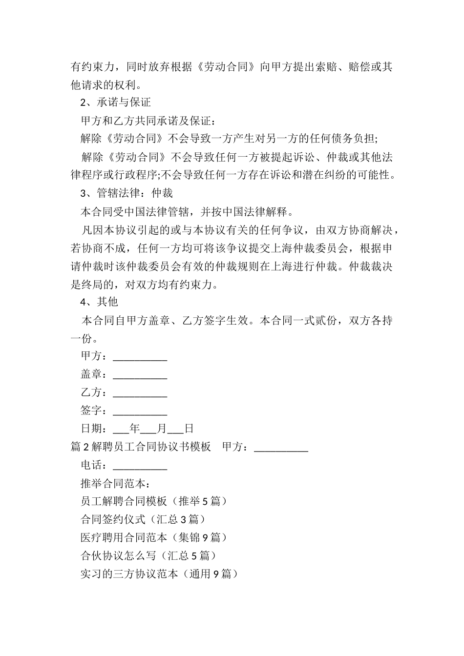 员工解聘合同模板_第2页