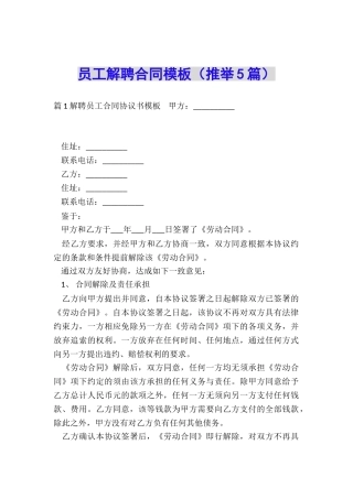 员工解聘合同模板