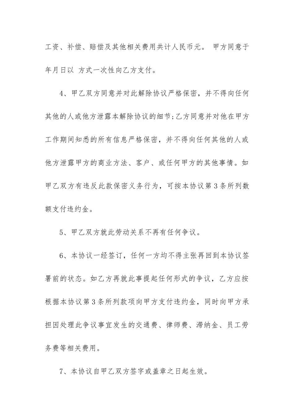 员工解除劳动合同3篇_第2页