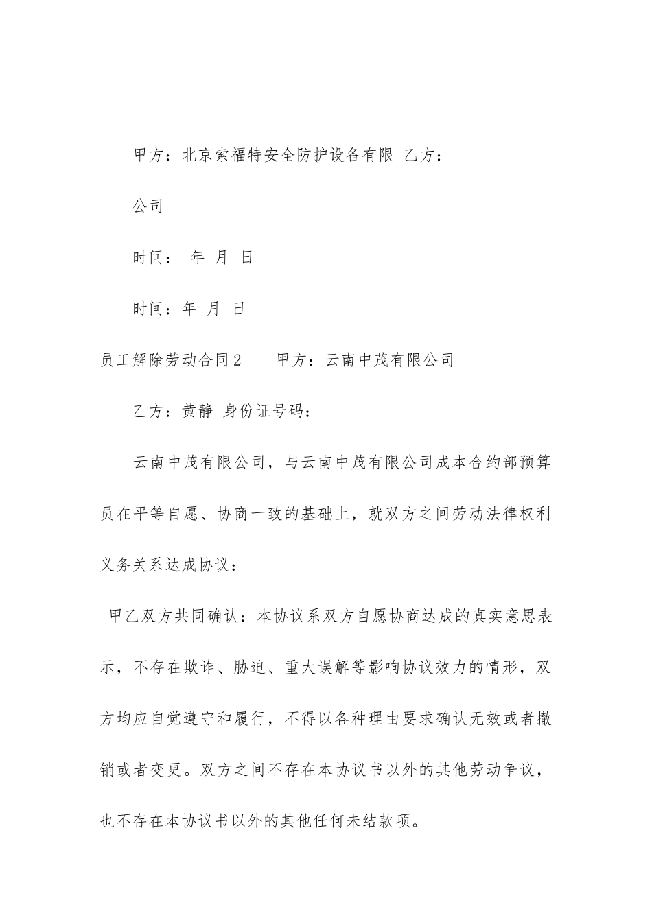 员工解除劳动合同3篇_第3页