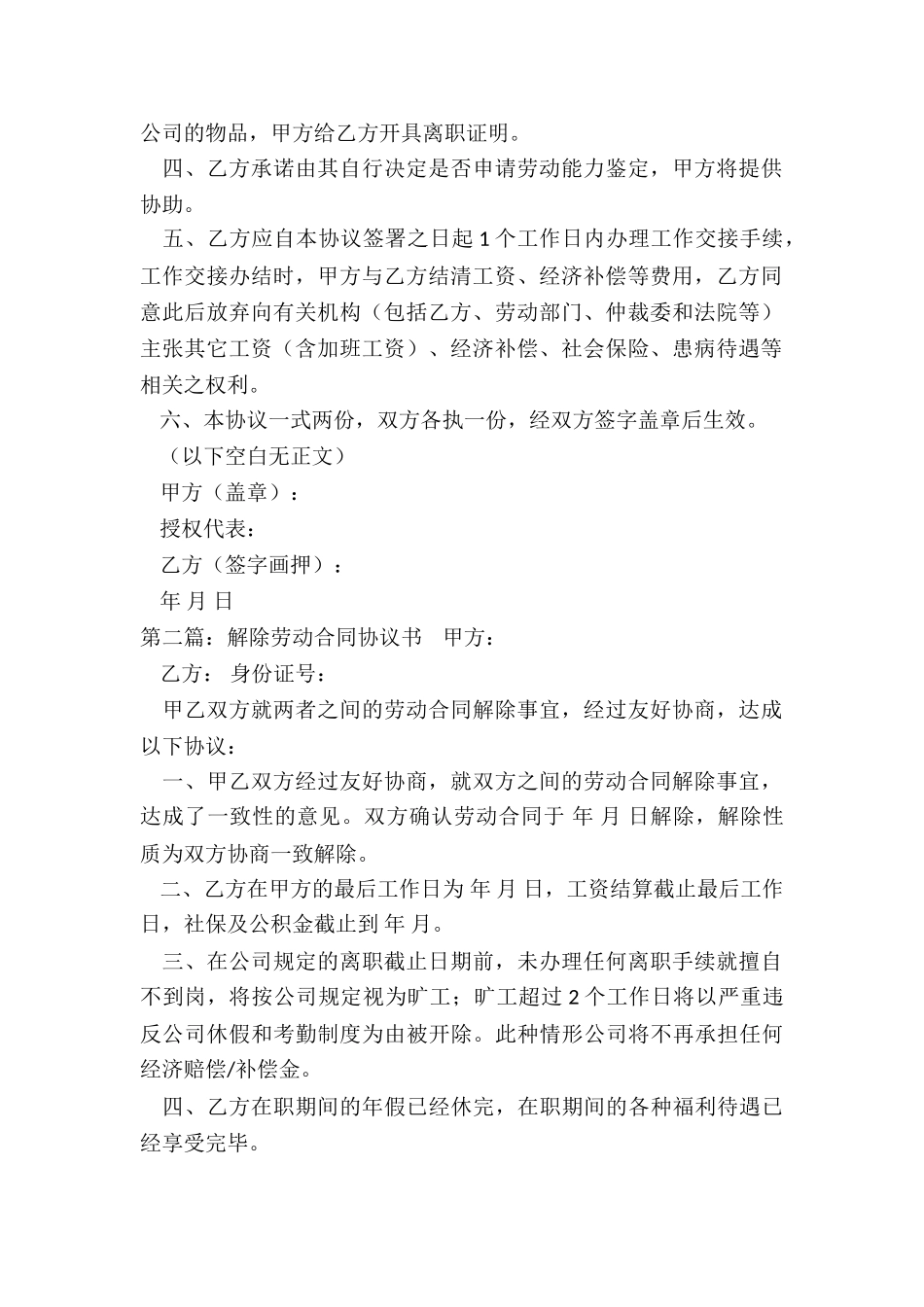 员工解除合同协议书(合集)-协议书-_第2页