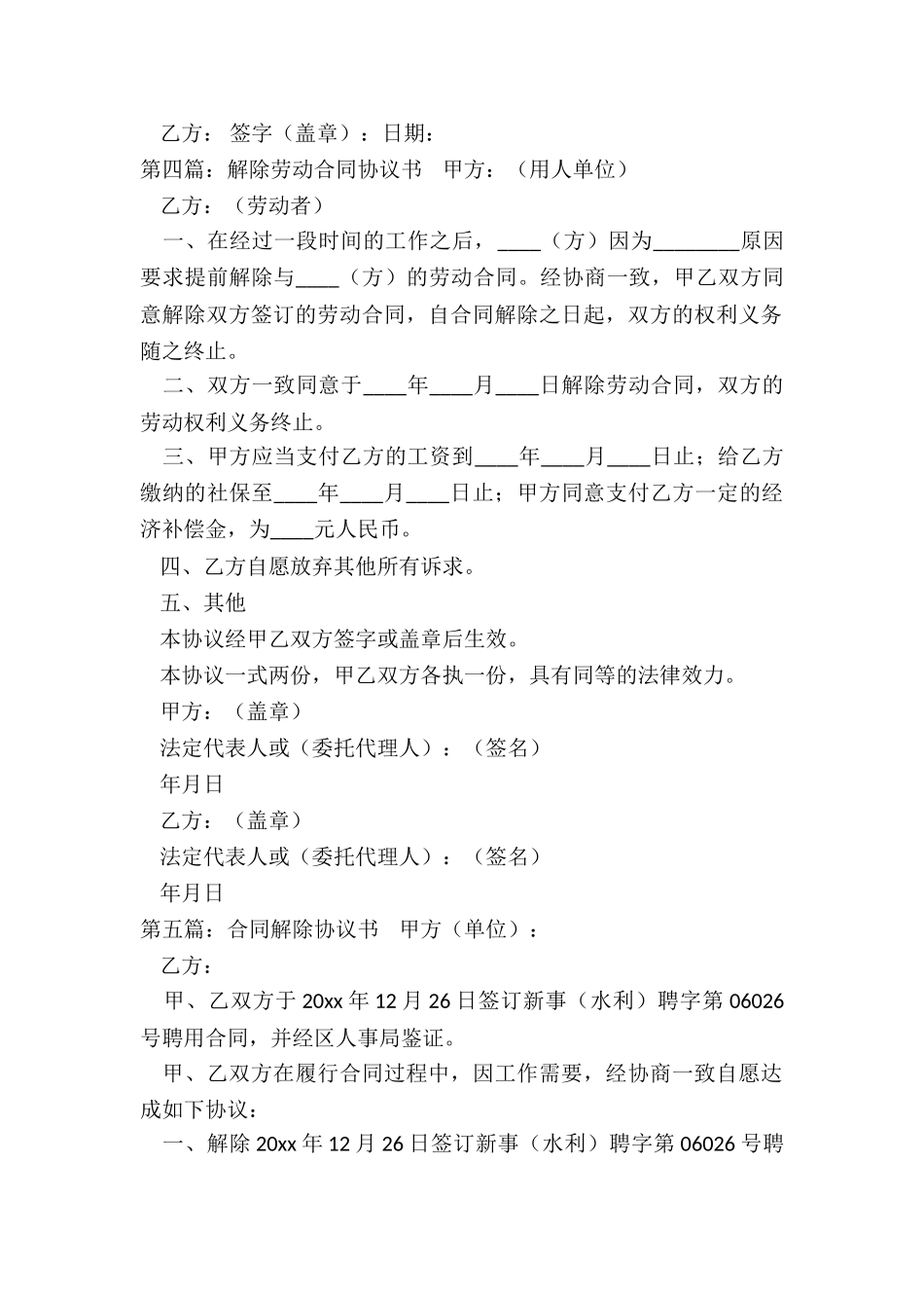 员工解除合同协议书(6篇)-协议书-_第3页