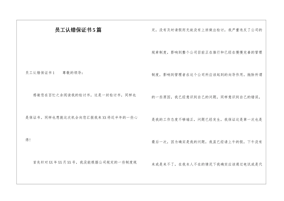 员工认错保证书5篇_第1页