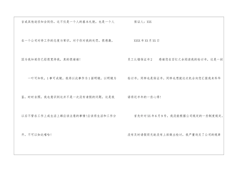 员工认错保证书5篇_第2页