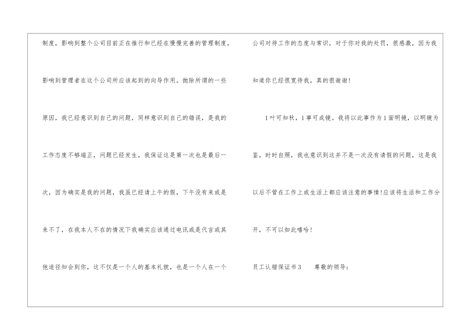 员工认错保证书5篇_第3页