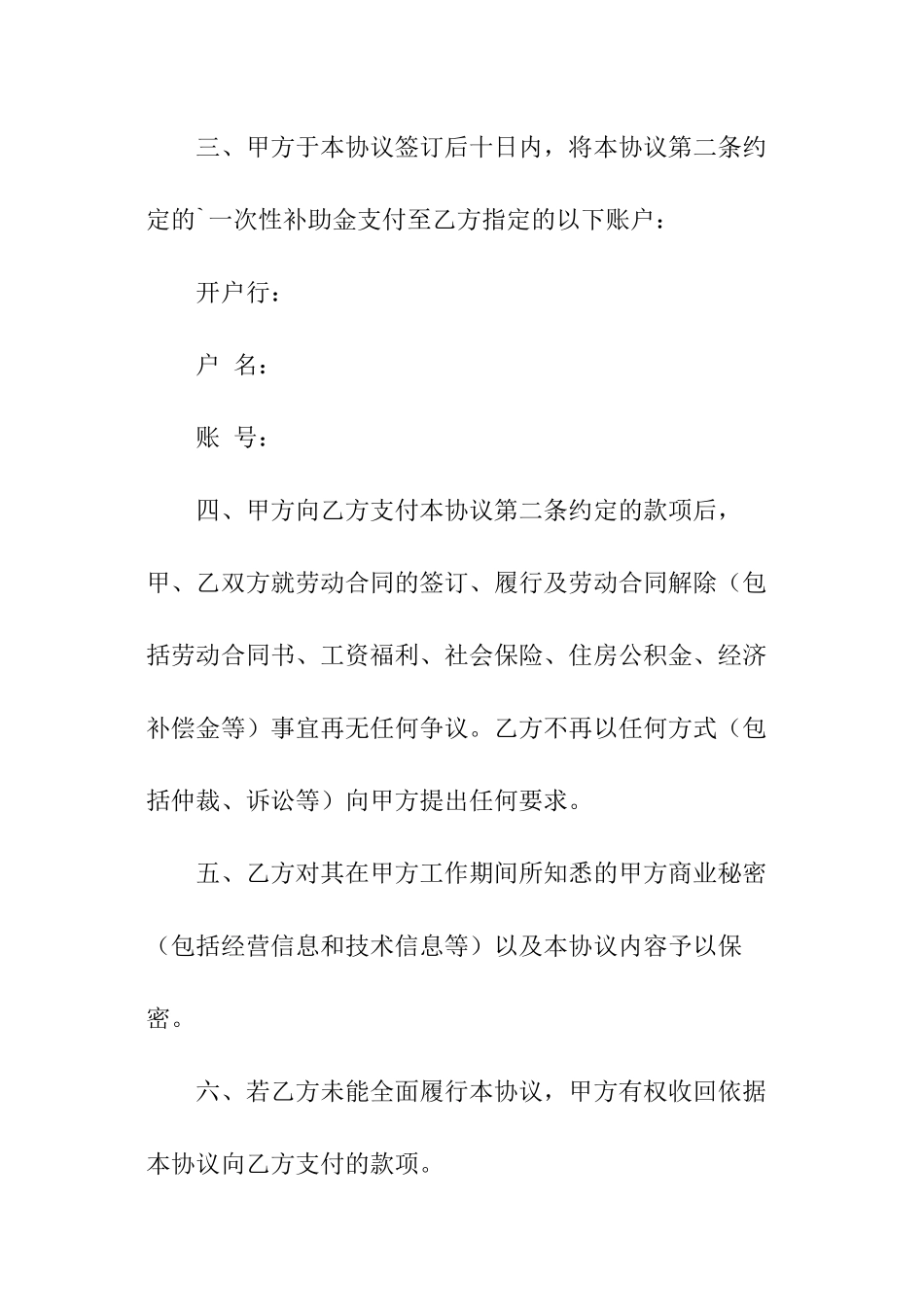 员工解除劳务合同范本_第2页