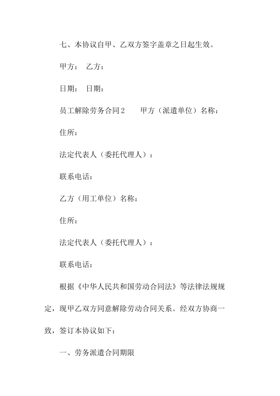 员工解除劳务合同范本_第3页