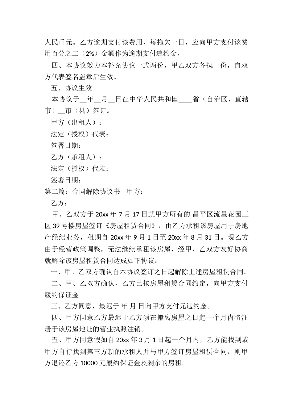 员工解除合同协议书(推荐4篇)-协议书-_第2页