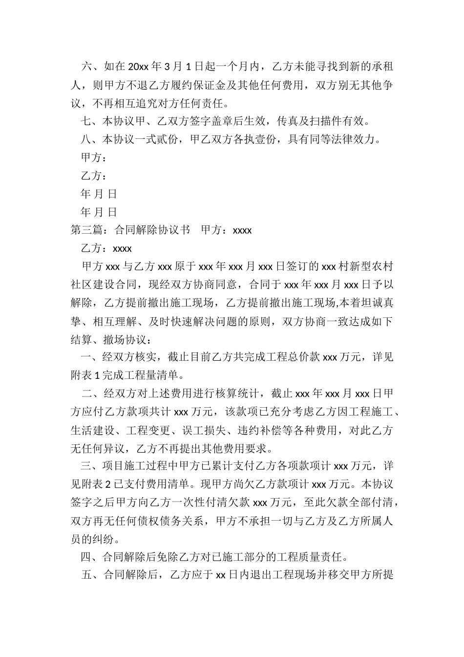 员工解除合同协议书(推荐4篇)-协议书-_第3页