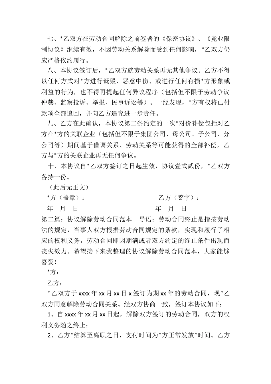 员工解除合同协议书-协议书-_第3页