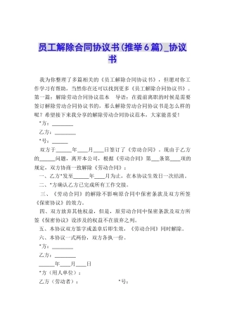 员工解除合同协议书-协议书-