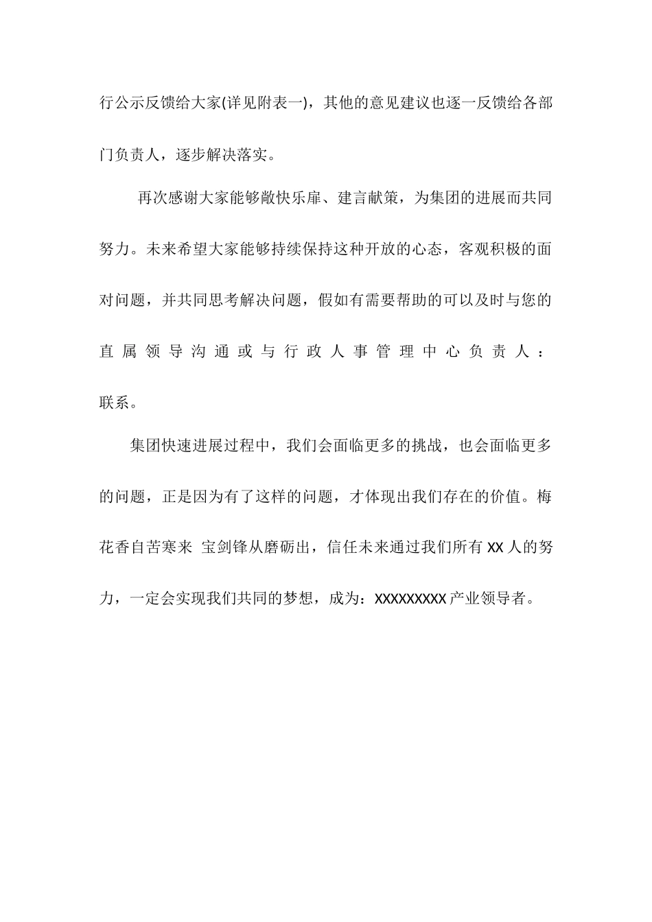 员工访谈典型问题结果跟进公示_第2页