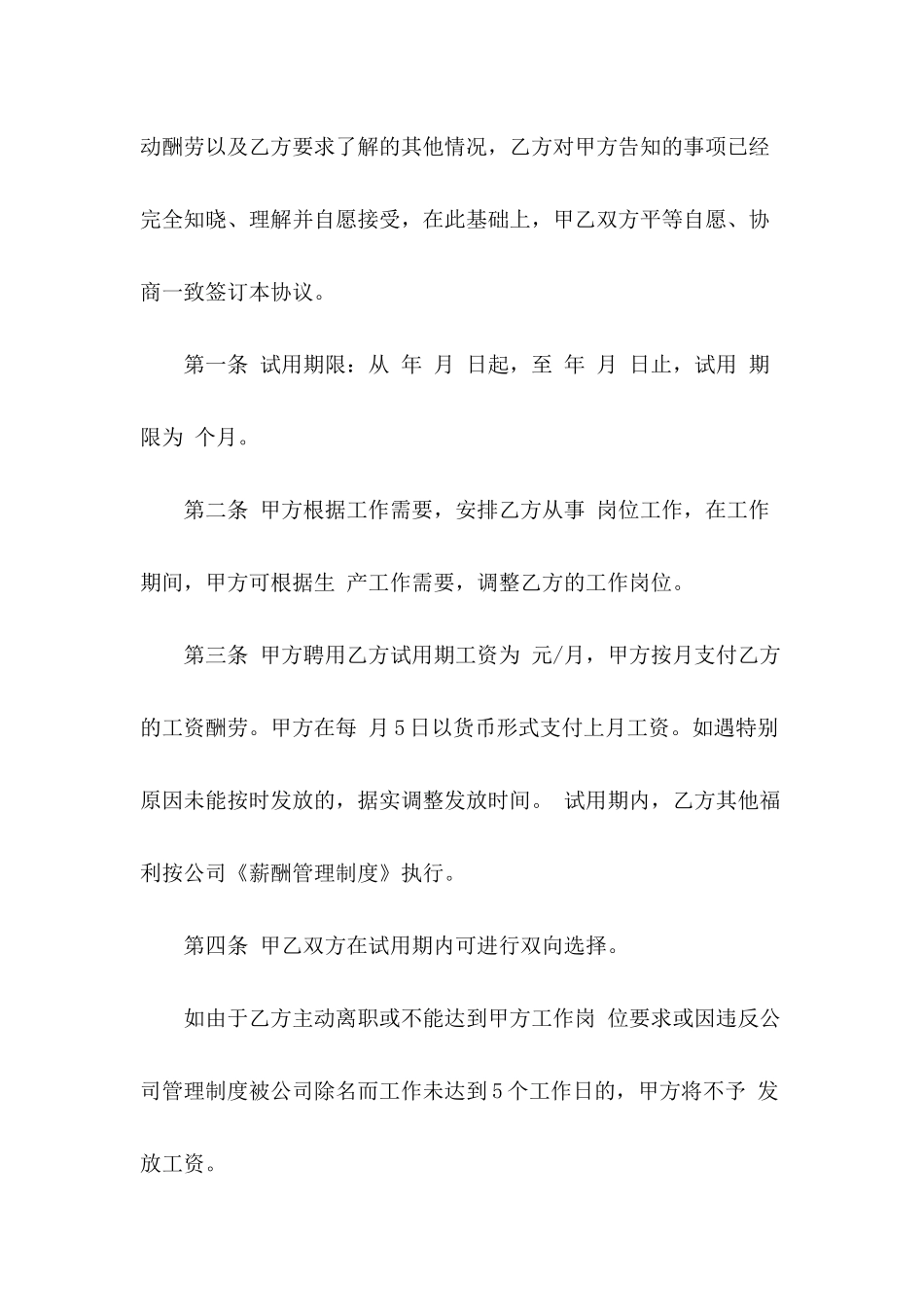 员工试用合同模板合集7篇_第3页