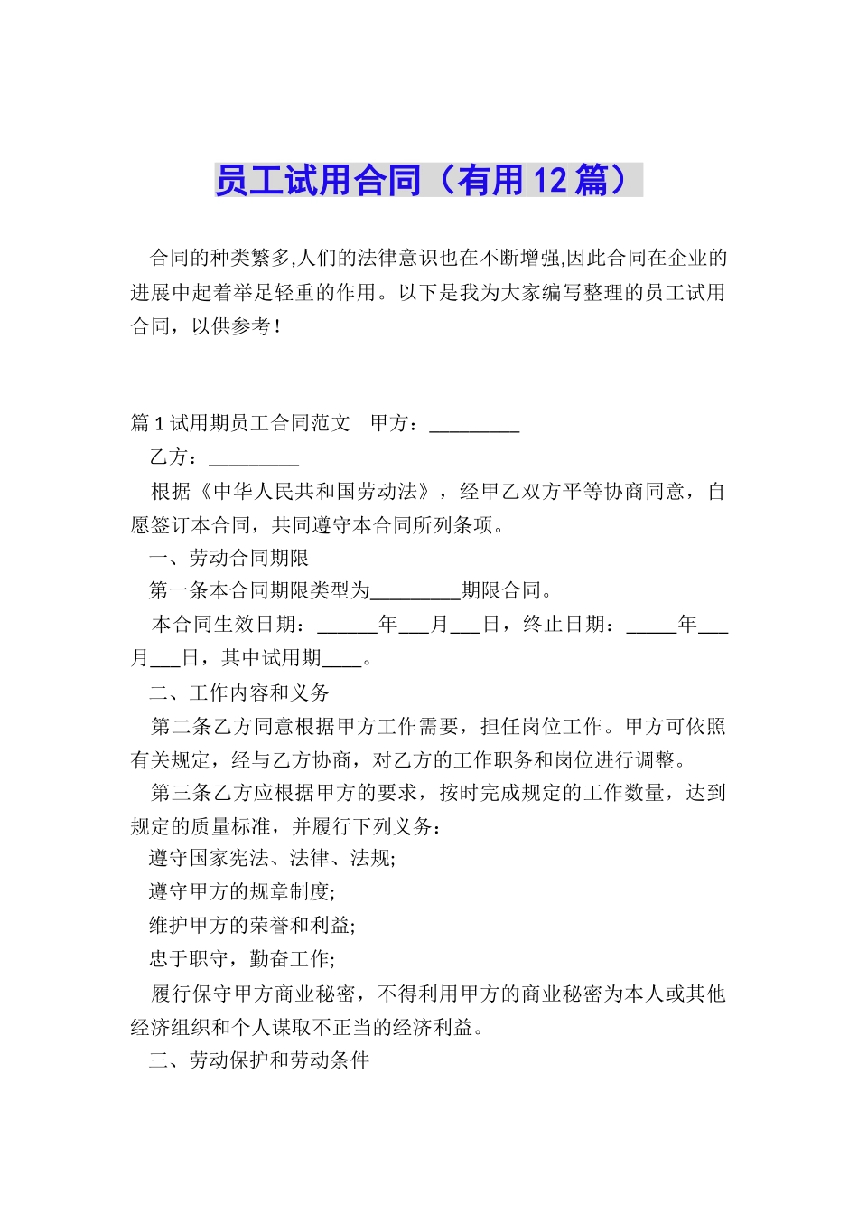 员工试用合同_第1页