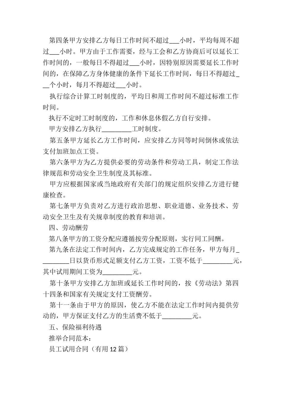 员工试用合同_第2页