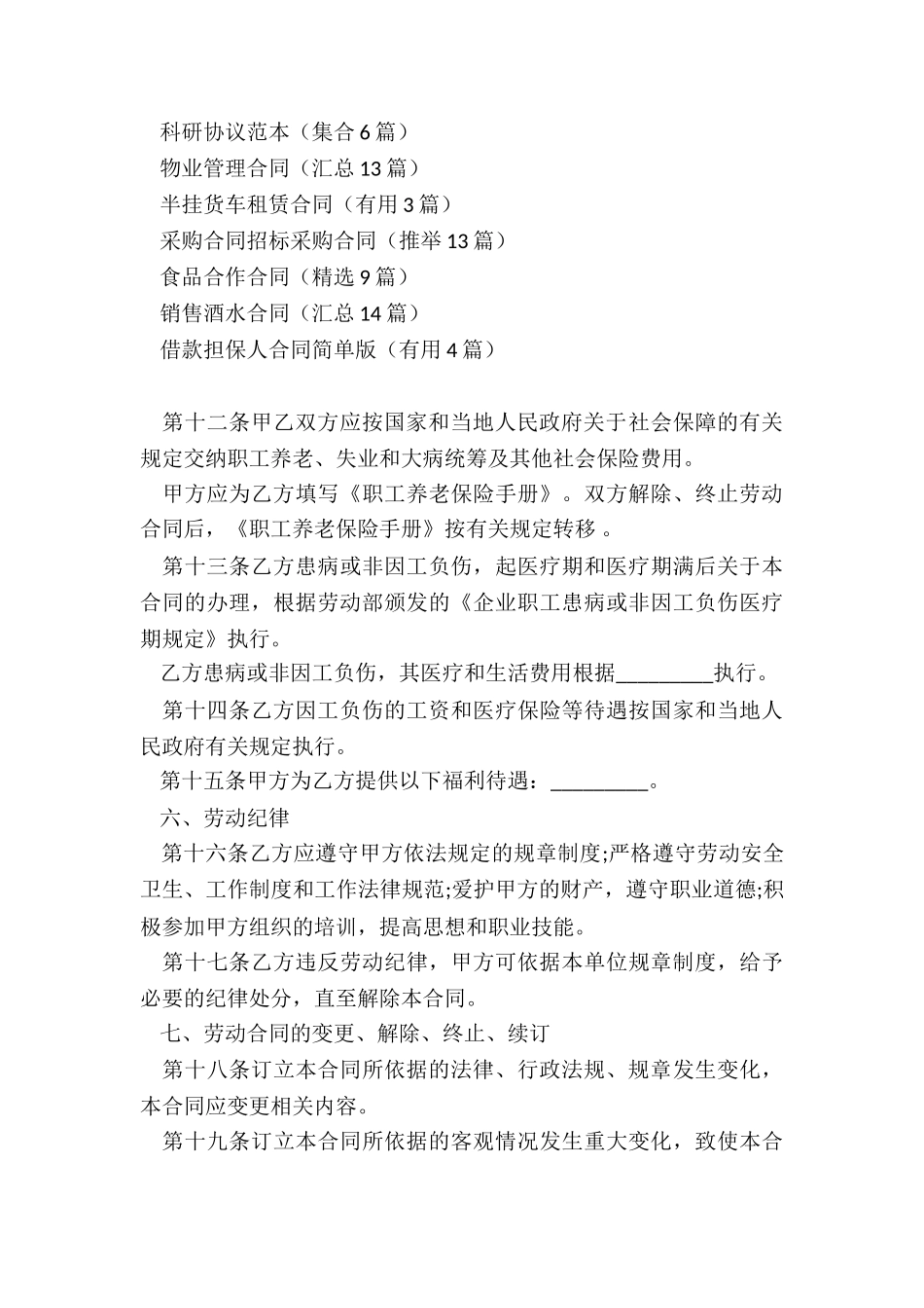 员工试用合同_第3页