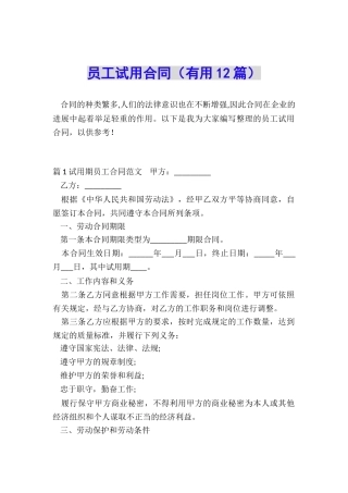 员工试用合同