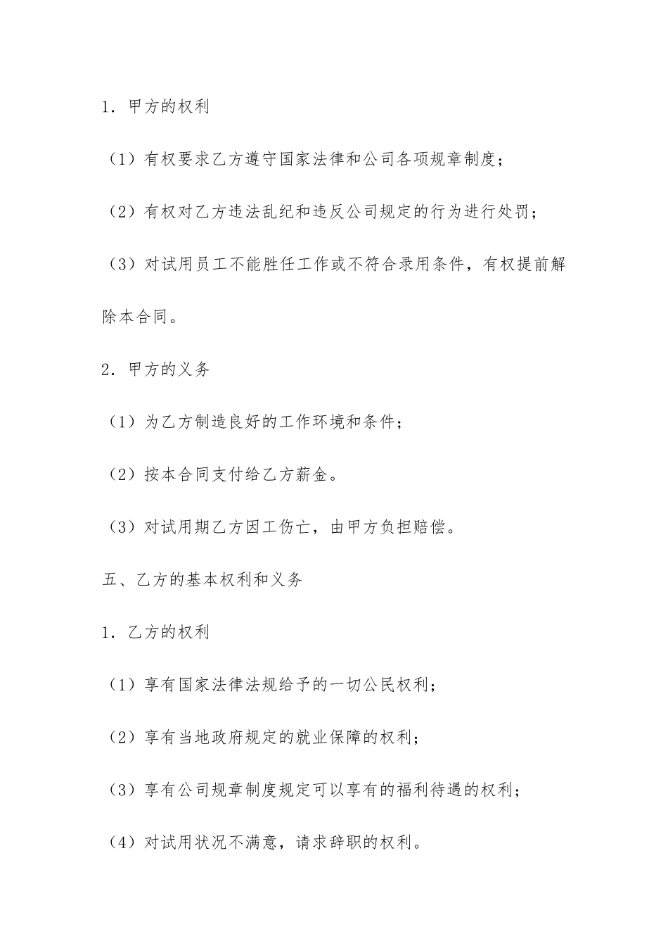 员工试用合同书-_第2页