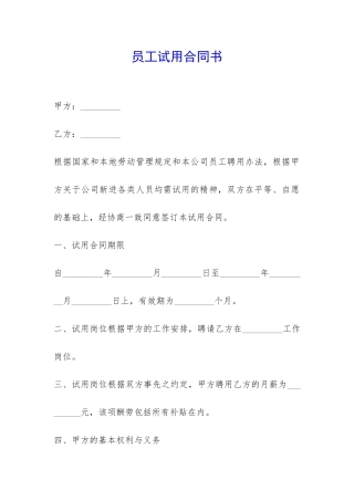 员工试用合同书-