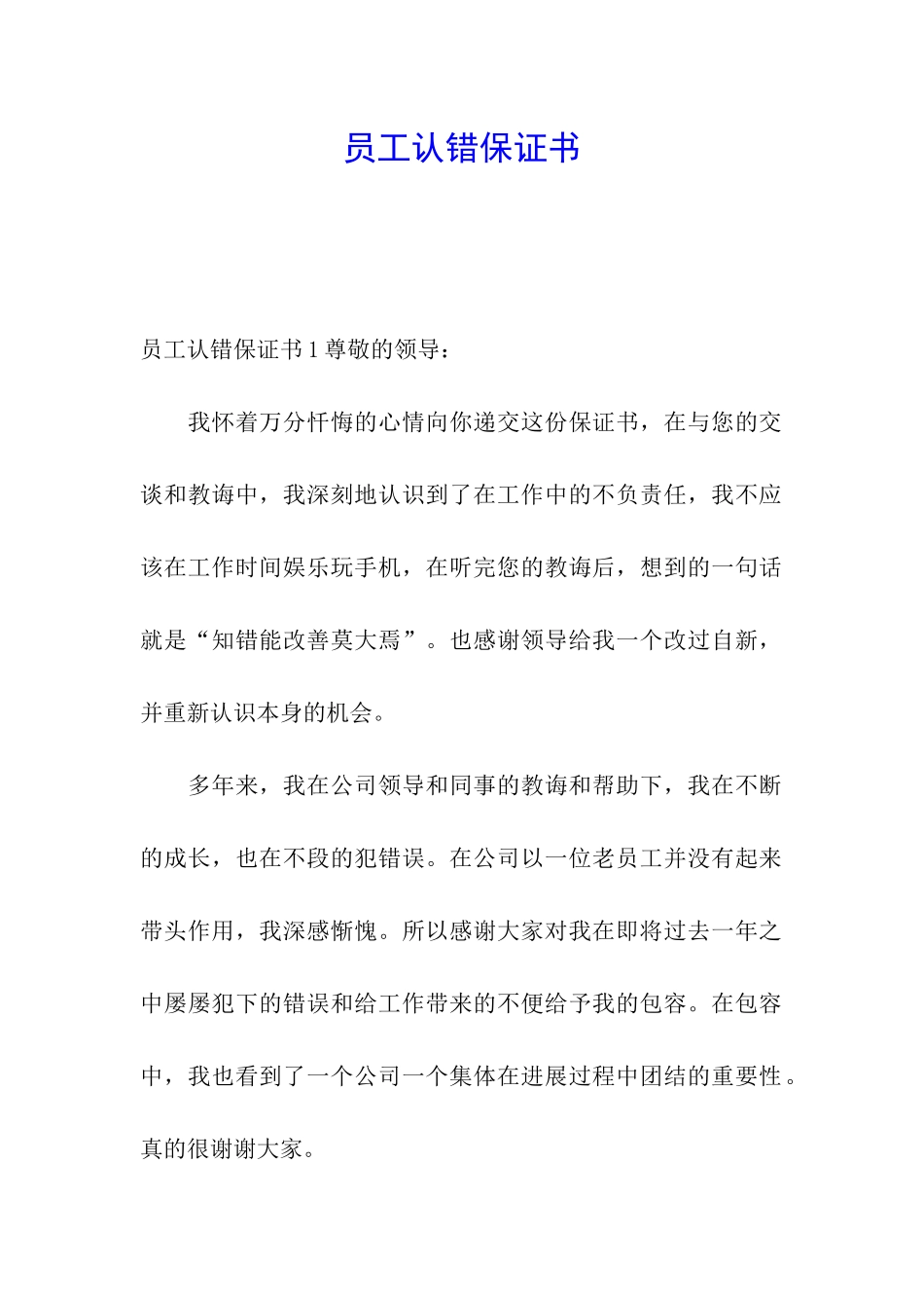 员工认错保证书_第1页