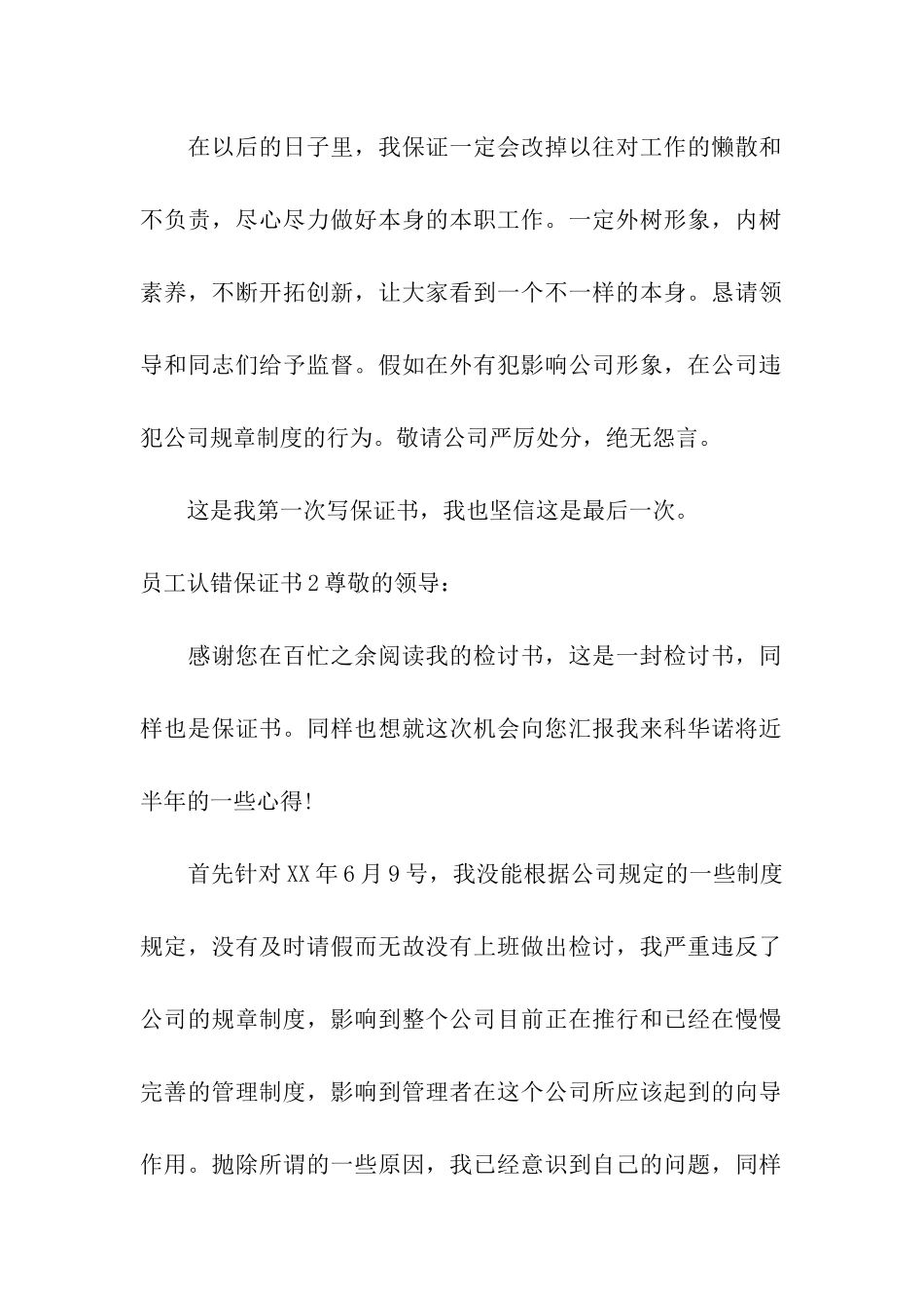 员工认错保证书_第2页