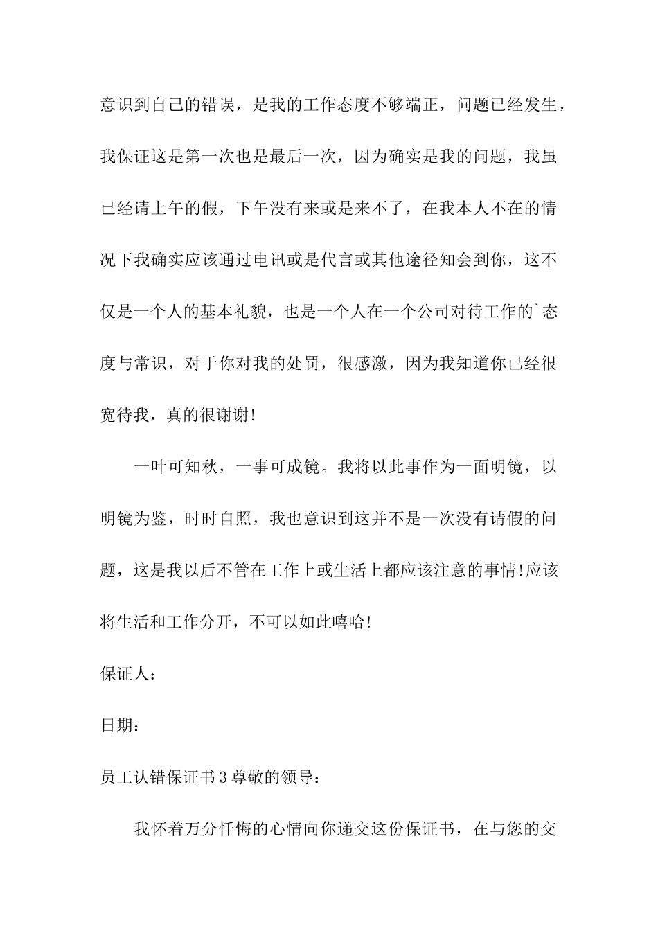 员工认错保证书_第3页