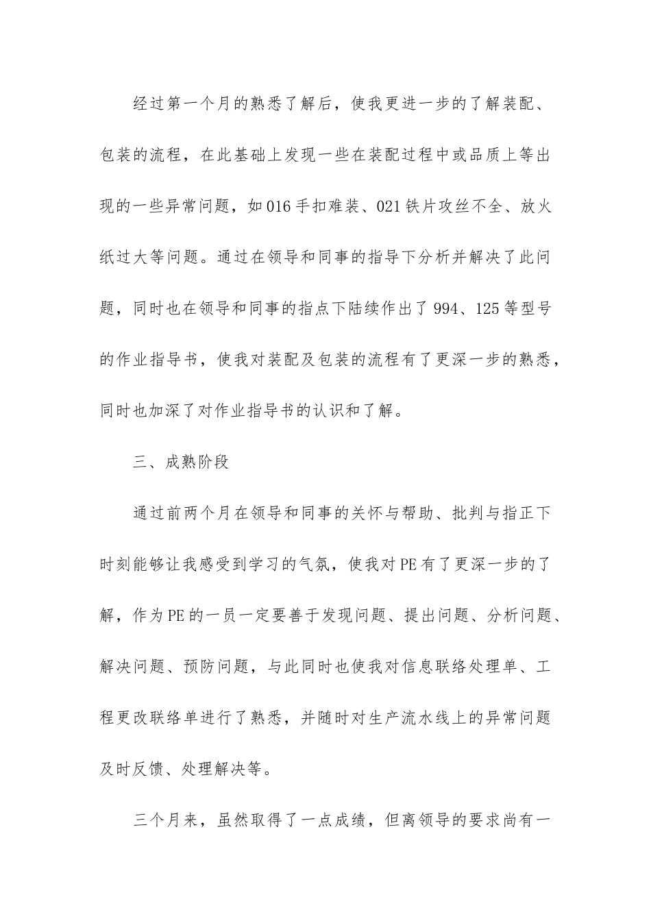员工试用期个人总结3篇_第3页
