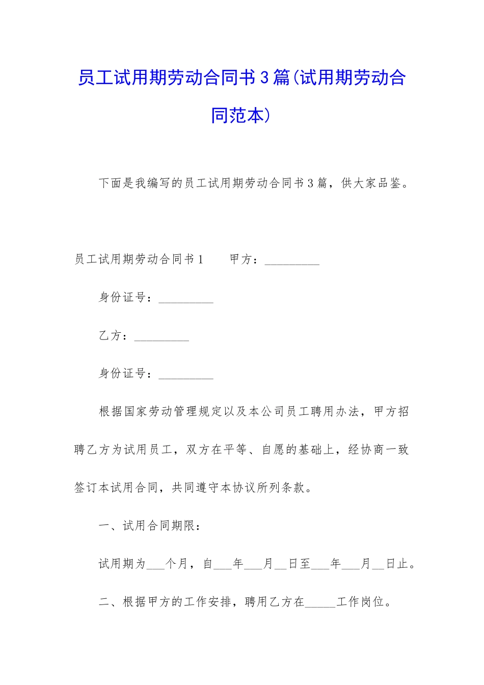 员工试用期劳动合同书3篇_第1页