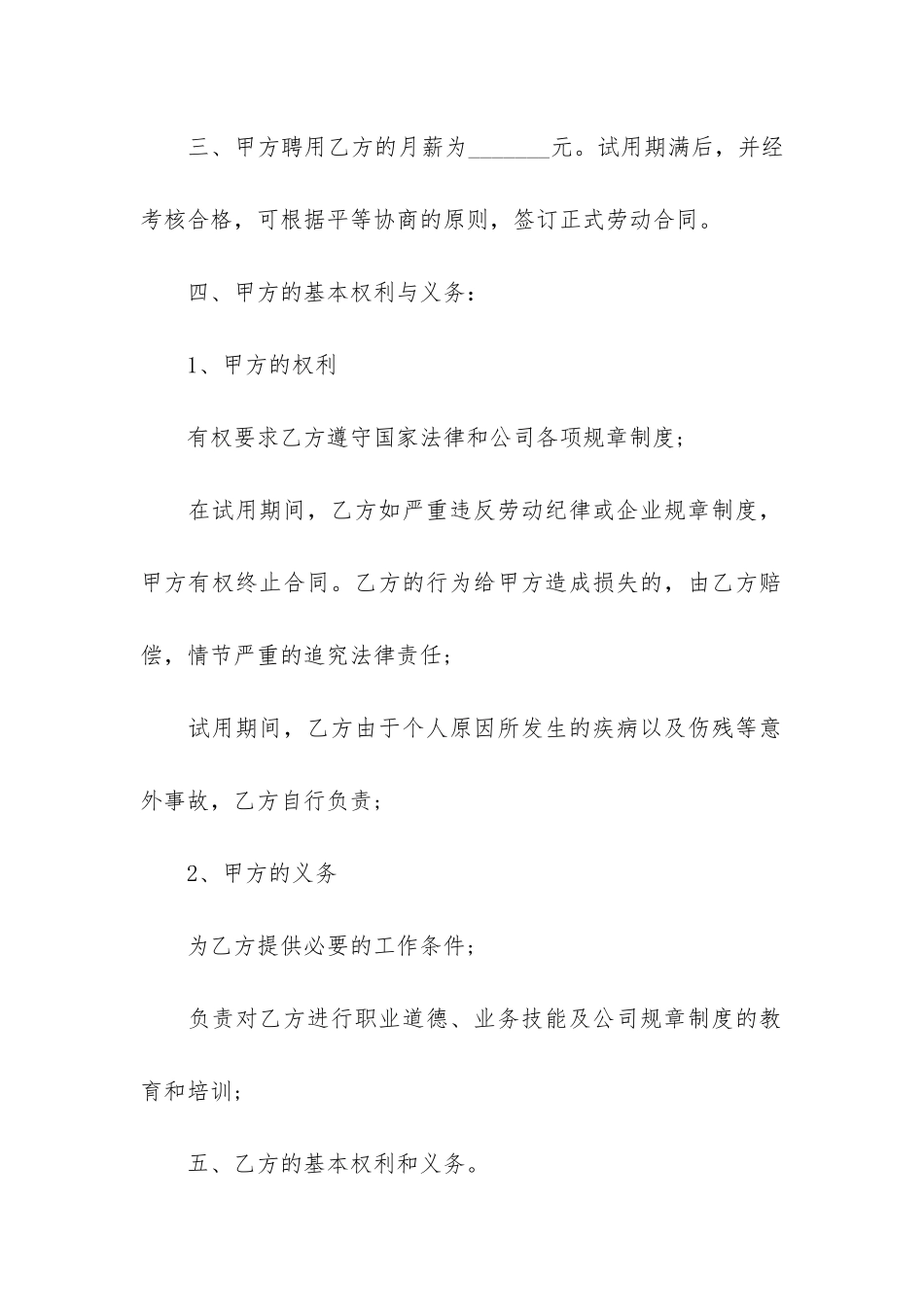 员工试用期劳动合同书3篇_第2页