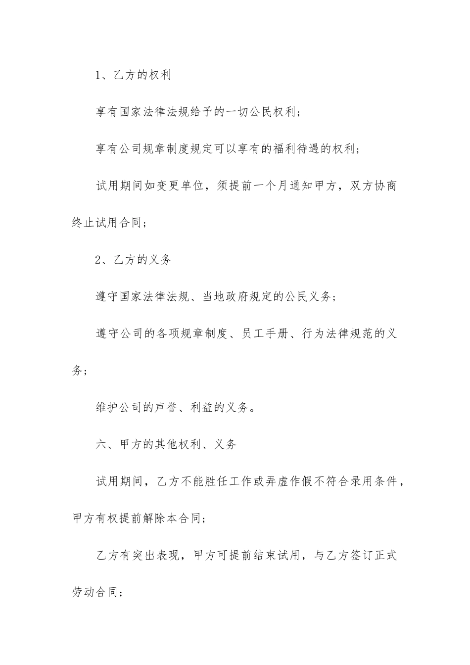 员工试用期劳动合同书3篇_第3页